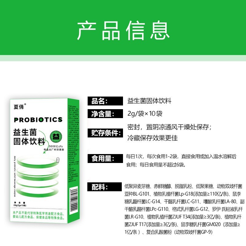 OEM益生菌粉固体饮料益生元肠胃活菌2gX10夏俏贴牌定制益生菌补充图3