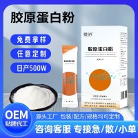 OEM蔓越莓胶原蛋白粉胶原固体饮料胶原蛋白肽饮3gX10贴牌定制低脂
