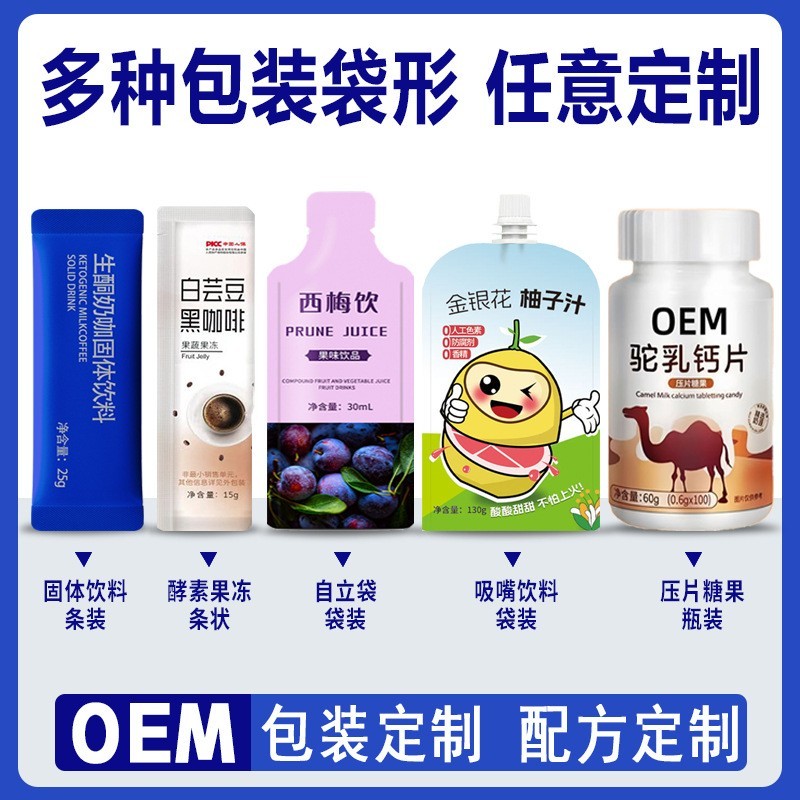 OEM蔓越莓胶原蛋白粉胶原固体饮料胶原蛋白肽饮3gX10贴牌定制低脂图5