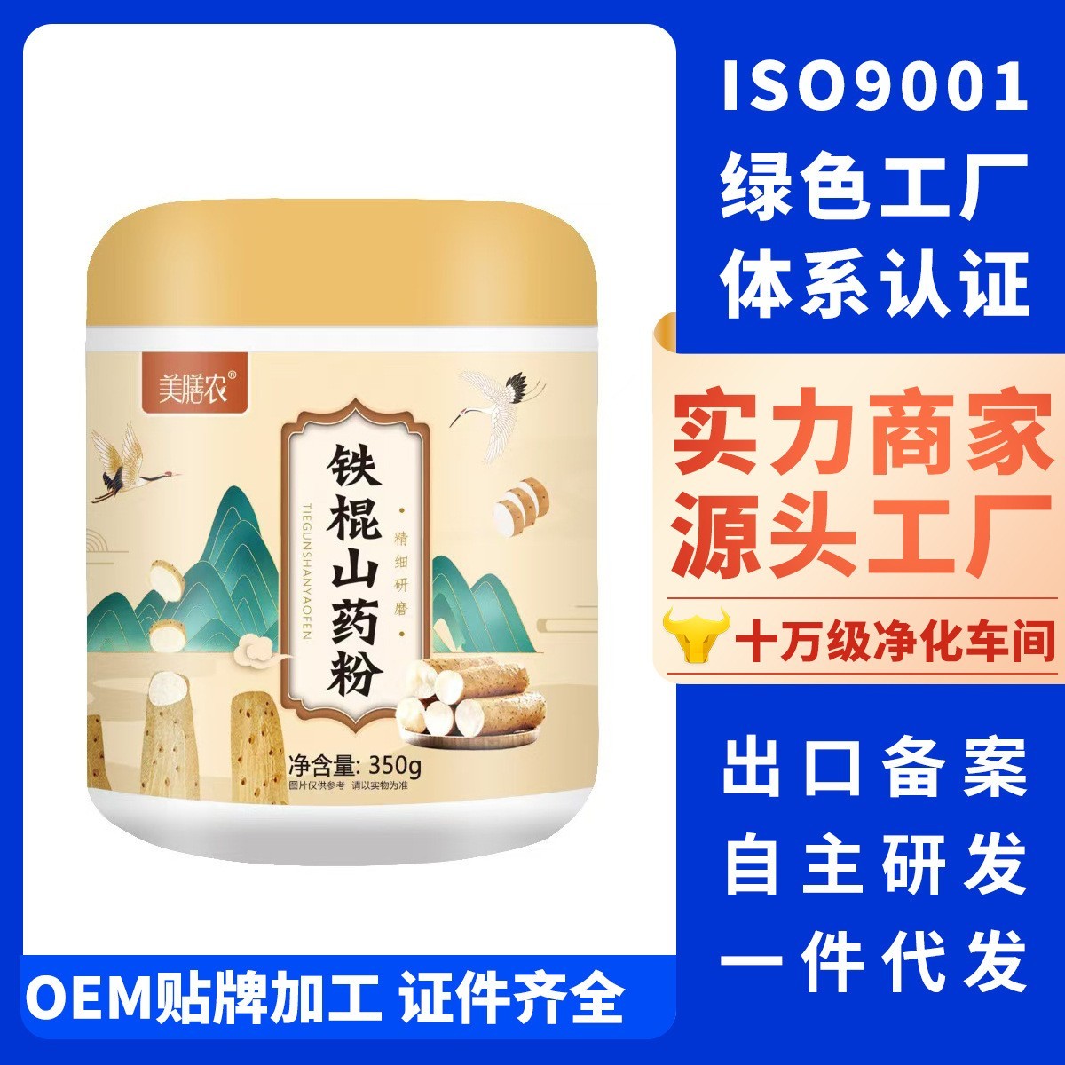 铁棍山药粉350g冲泡即食山药粉速溶代餐营养早餐铁棍山药粉