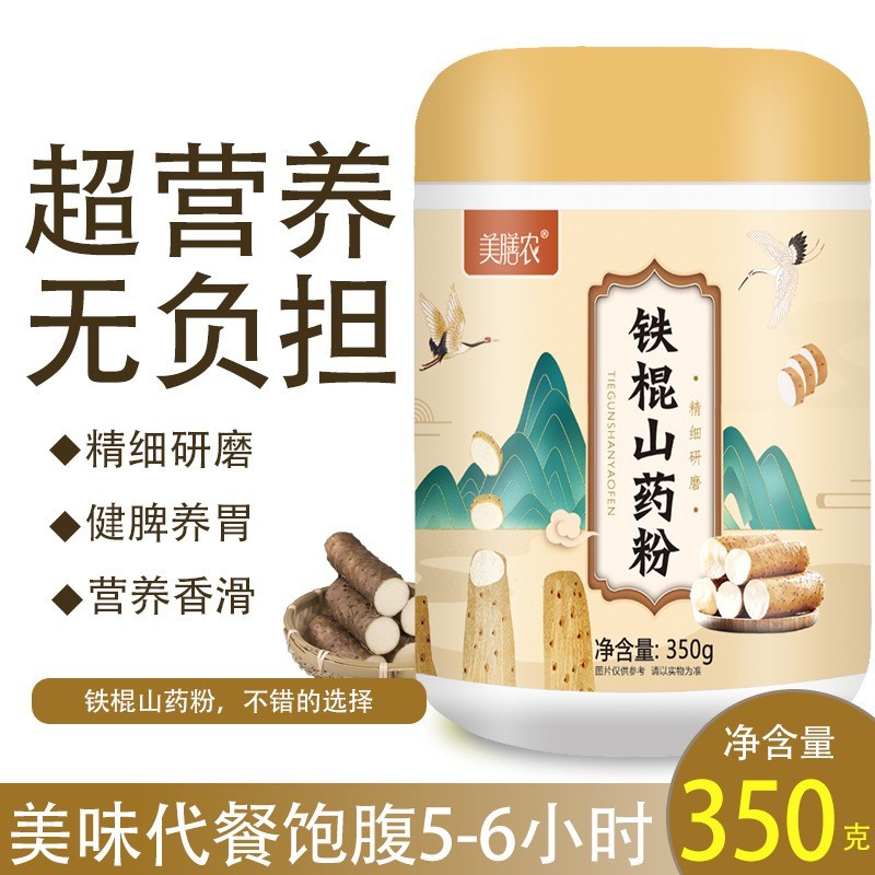铁棍山药粉350g冲泡即食山药粉速溶代餐营养早餐铁棍山药粉图3