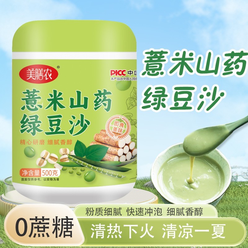 薏米山药绿豆沙绿豆汤代餐冲泡夏日饮品代餐粉速溶绿豆汤图2
