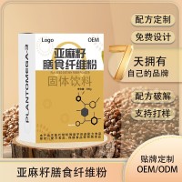 亚麻籽膳食餐纤维粉早中晚代餐粉饱腹感固体饮料冲调代加工定制