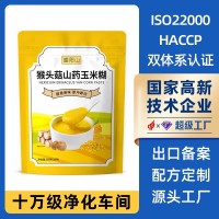 猴头菇山药玉米糊 盛阳山独立小包装即食早餐健身代餐粉 玉米粉