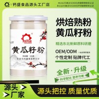 鑫钙盛黄瓜籽粉500g/罐冲剂饮品泡水代餐粉熟粉厂家