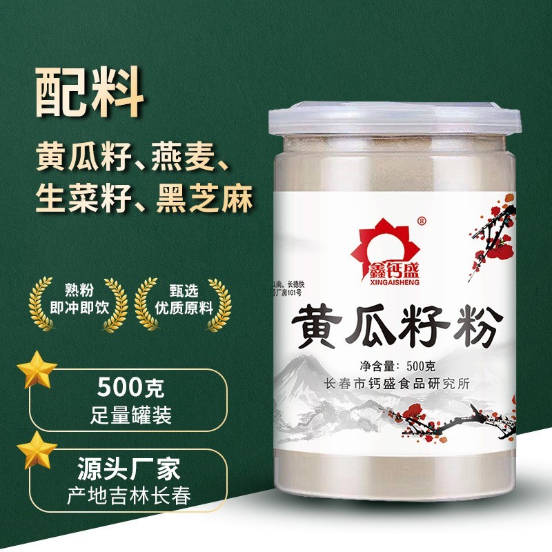 鑫钙盛黄瓜籽粉500g/罐冲剂饮品泡水代餐粉熟粉厂家图5