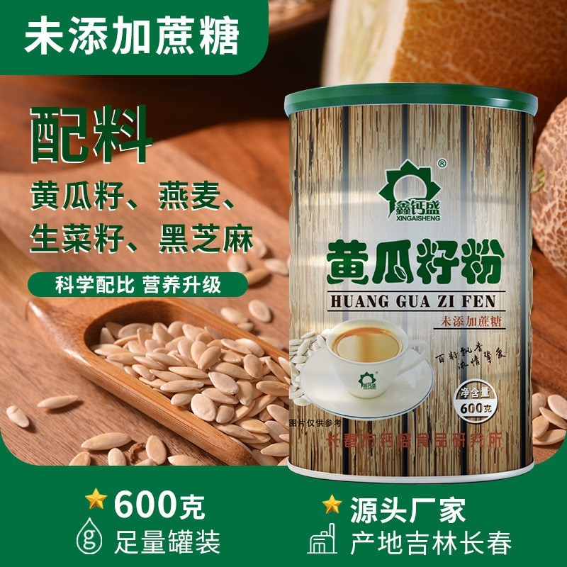 黄瓜籽粉代加工600g冲剂代餐粉饮料厂家黄瓜子粉图5