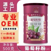 葡萄籽粉500g原花青素膳食纤维厂家纯原粉高纤维含量