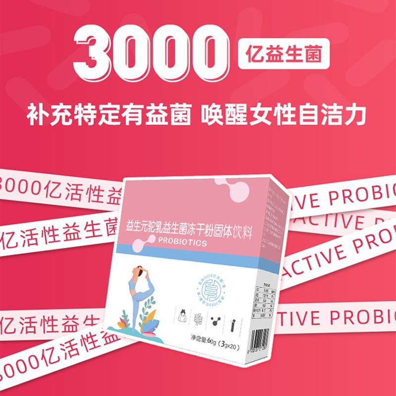 活性益生菌固体饮料 益生菌冻干粉300亿菌酵素粉oem贴牌代工图2