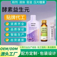 益生元果蔬酵素饮品定制贴牌白芸豆加强版孝素植物饮料口服液代工