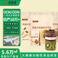营养素食冲饮即食早餐代工 燕麦片亚麻籽可可粉健康饱腹代餐粉OEM