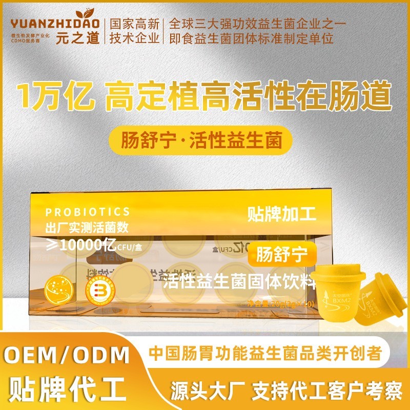 乳酸菌粉 太空菌植物乳杆菌BXM2厂家 贴牌代工 肠道益生菌活菌粉
