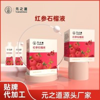 红参石榴发酵液 元之道发酵中药 红参浓缩液生产厂家 oem代工贴牌