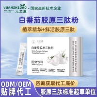 白番茄胶原三肽代加工 白番茄胶原蛋白产品液体粉剂源头生产厂家