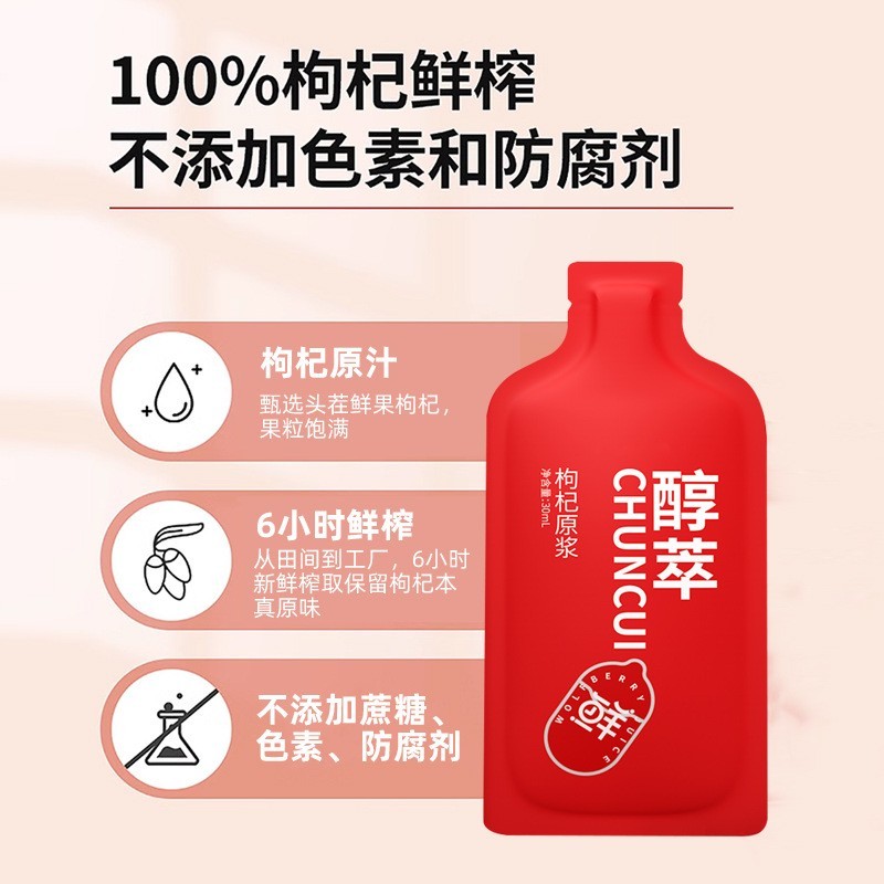 枸杞原浆饮品鲜榨红枸杞汁散装花青素黑枸杞原液蓝莓礼盒瓶装定制图2