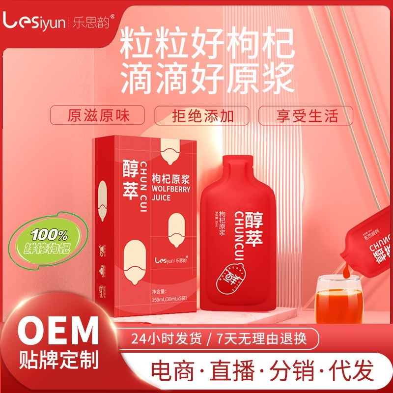 枸杞原浆饮品鲜榨红枸杞汁散装花青素黑枸杞原液蓝莓礼盒瓶装定制图3