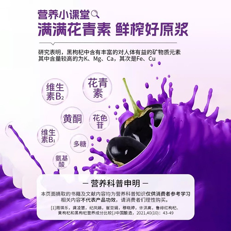 工厂OEM黑枸杞原浆原液花青素饮品宁夏枸杞子汁原浆袋定制包装礼图5