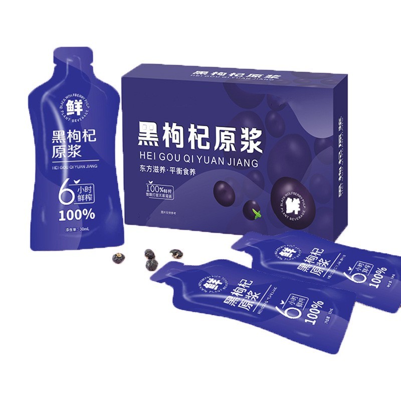 工厂OEM黑枸杞原浆原液花青素饮品宁夏枸杞子汁原浆袋定制包装礼图3