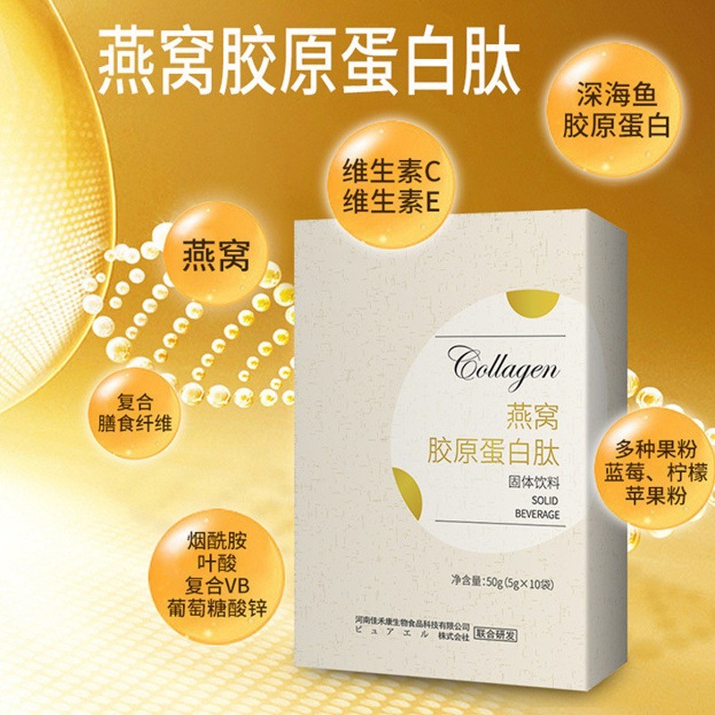 深海鱼胶原蛋白粉水解小分子原液弹性燕窝冻干粉固体饮料代工图4