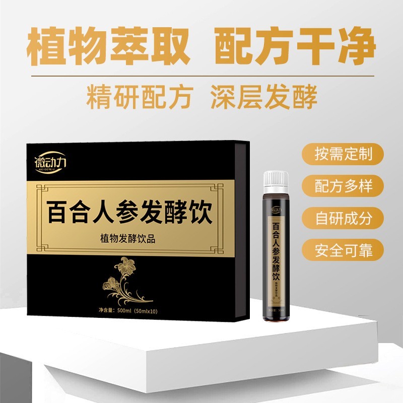 人参百合茯苓酸枣仁定制 人参发酵液代工 人参发酵植物饮品工厂图2