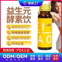 益生菌酵素玻璃瓶口服液OEM代加工特殊膳食定制代工贴牌酵素新品