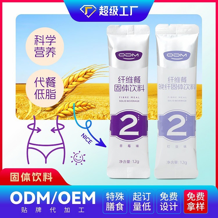 定制膳食纤维代餐定制贴牌代餐脂燃食品OEM代加工厂免费拿样打样图2