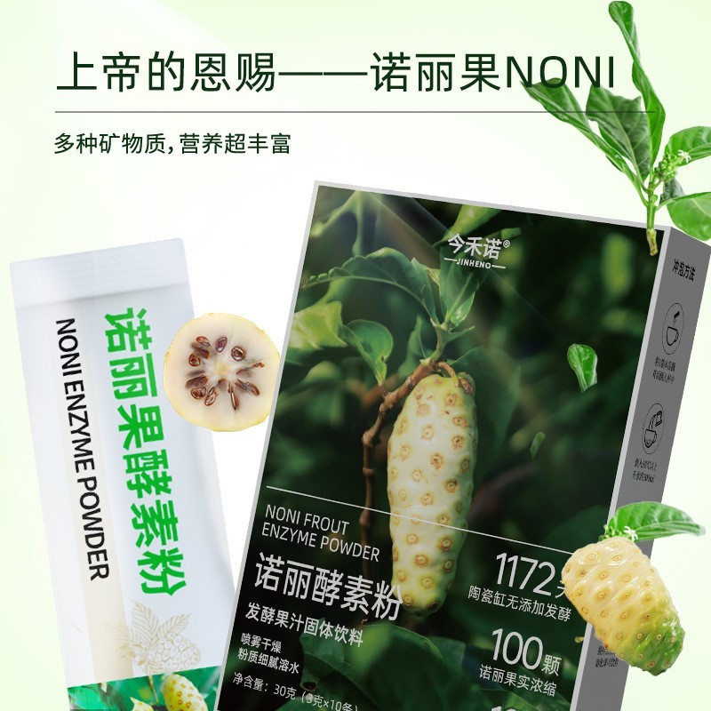 果酵素粉固体饮料水果果蔬酵素浓缩粉便携装海南工厂定制代加工图2