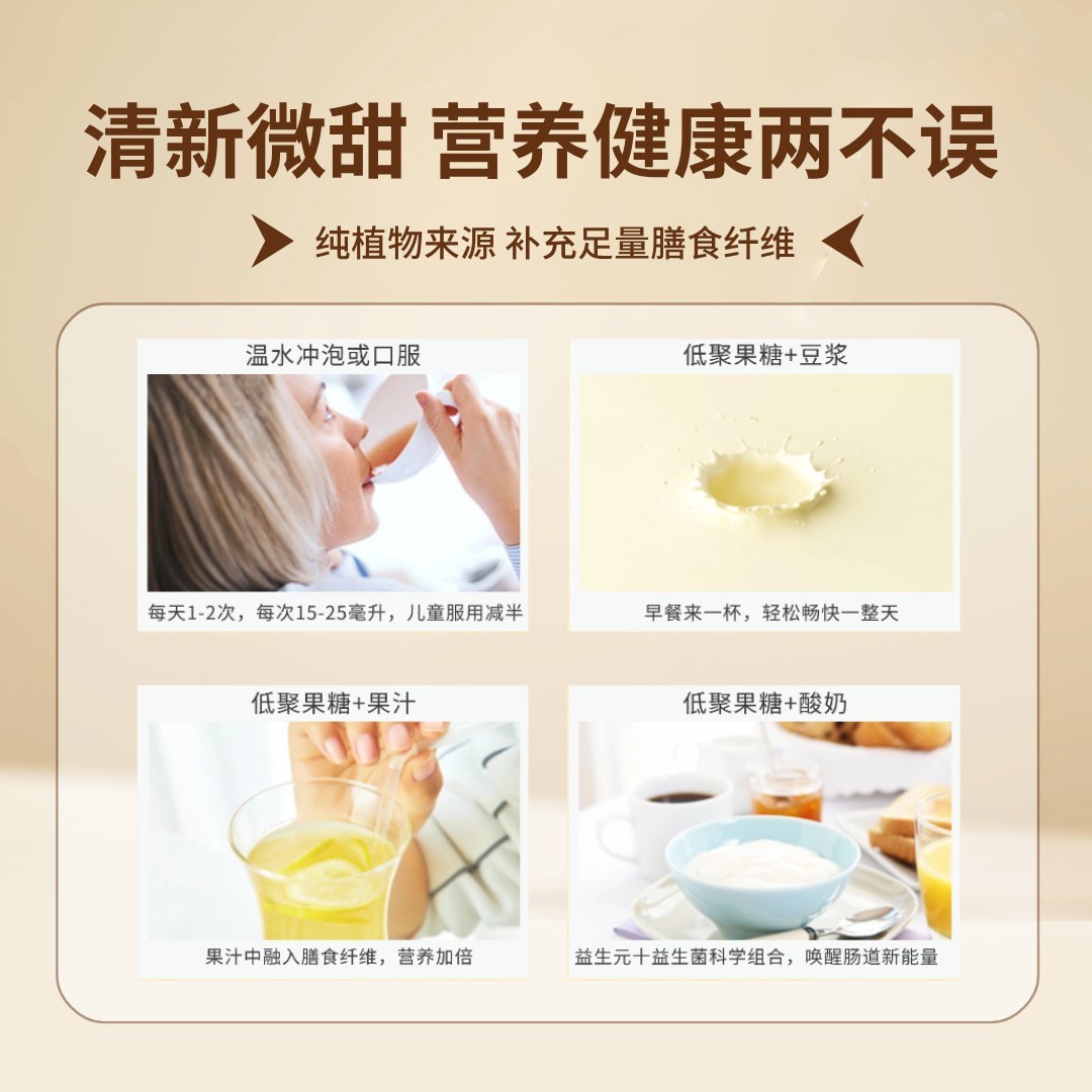 【定制】高膳食纤维低聚果糖液95型高浓度益生元官方贴牌代工130g图5