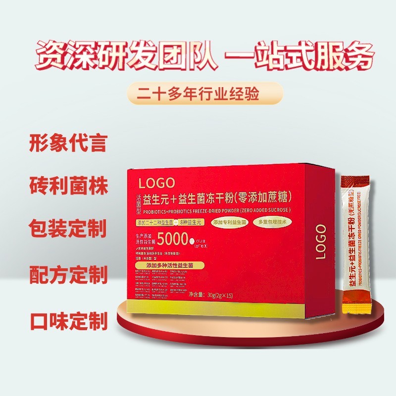 【定制】益生菌粉即食益生元专利菌株千亿活菌工厂贴牌冻干技术图4