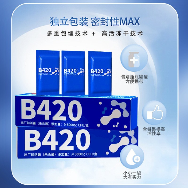 【定制】B420益生菌粉益生元冻干粉肠健康代加工酵素肠道健康调理