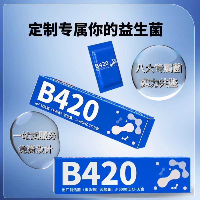 【定制】B420益生菌粉益生元冻干粉肠健康代加工酵素肠道健康调理图4