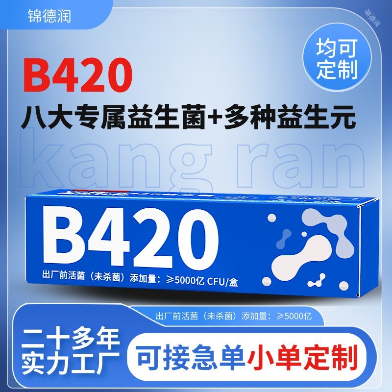 【定制】B420益生菌粉益生元冻干粉肠健康代加工酵素肠道健康调理图3