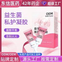 私密益生菌妇科凝胶抑菌群平衡私处护理滋私护定制贴牌代加工厂家