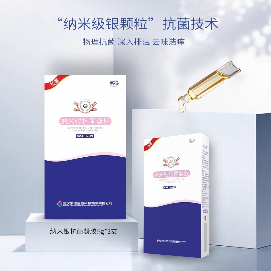 私密排污妇科凝胶纳米银祛除霉菌抑菌女士私处护理贴牌代工厂家图2