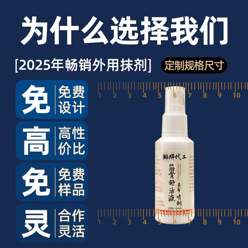 透骨液定制源头厂家筋骨舒活液颈椎腰酸胀跌打扭伤喷雾剂贴牌代工图4