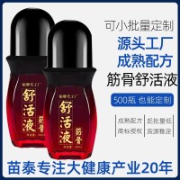 透骨液贴牌代工身体推拿美容院按摩精油滚珠式涂抹发热家用艾灸液