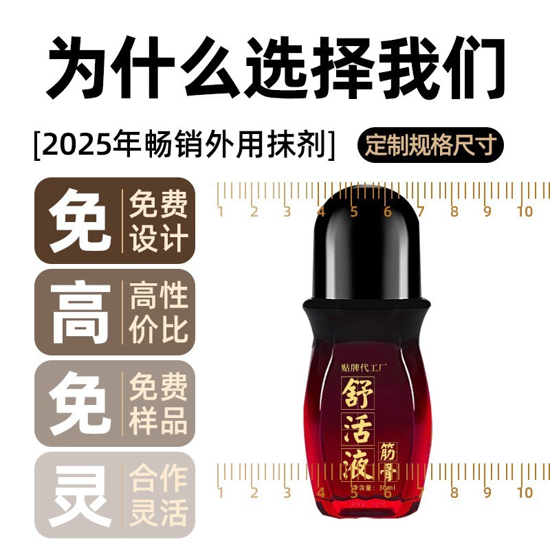 透骨液贴牌代工身体推拿美容院按摩精油滚珠式涂抹发热家用艾灸液图5