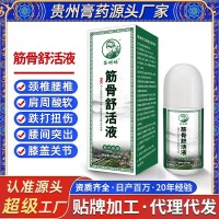 追风筋骨液厂家代加工滚珠式按摩涂抹关节舒筋通络发热艾灸液定制