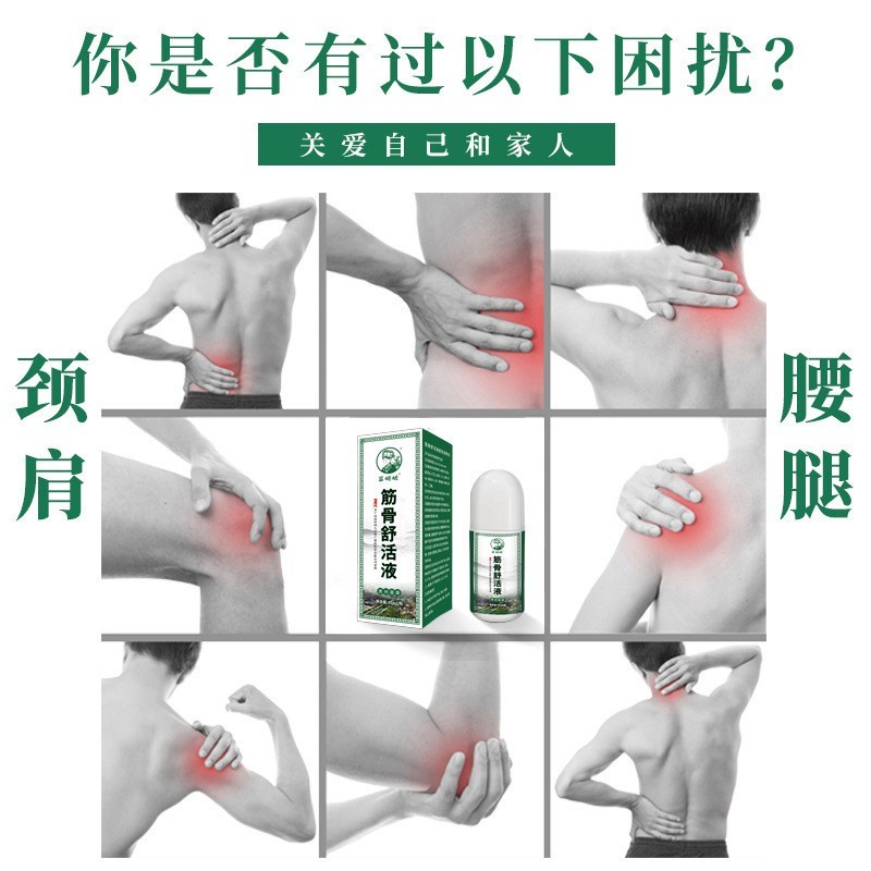 追风筋骨液厂家代加工滚珠式按摩涂抹关节舒筋通络发热艾灸液定制图3