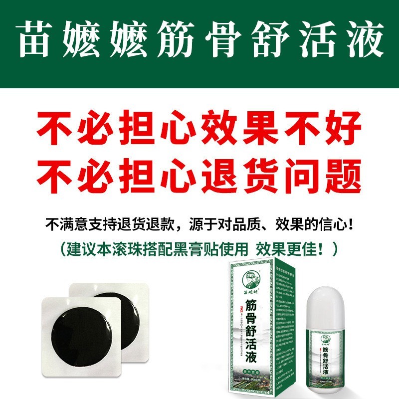 追风筋骨液厂家代加工滚珠式按摩涂抹关节舒筋通络发热艾灸液定制图4