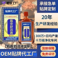 活络液oem定制厂家红花三七骨痛舒筋按摩精油脚踝膝关节跌打药液