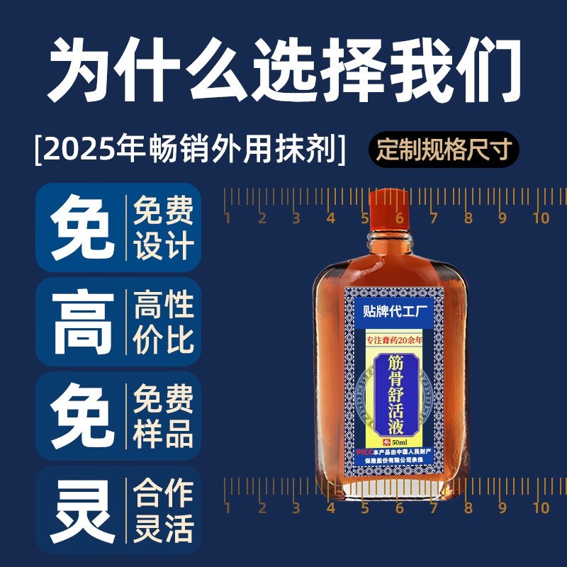 活络液oem定制厂家红花三七骨痛舒筋按摩精油脚踝膝关节跌打药液图4