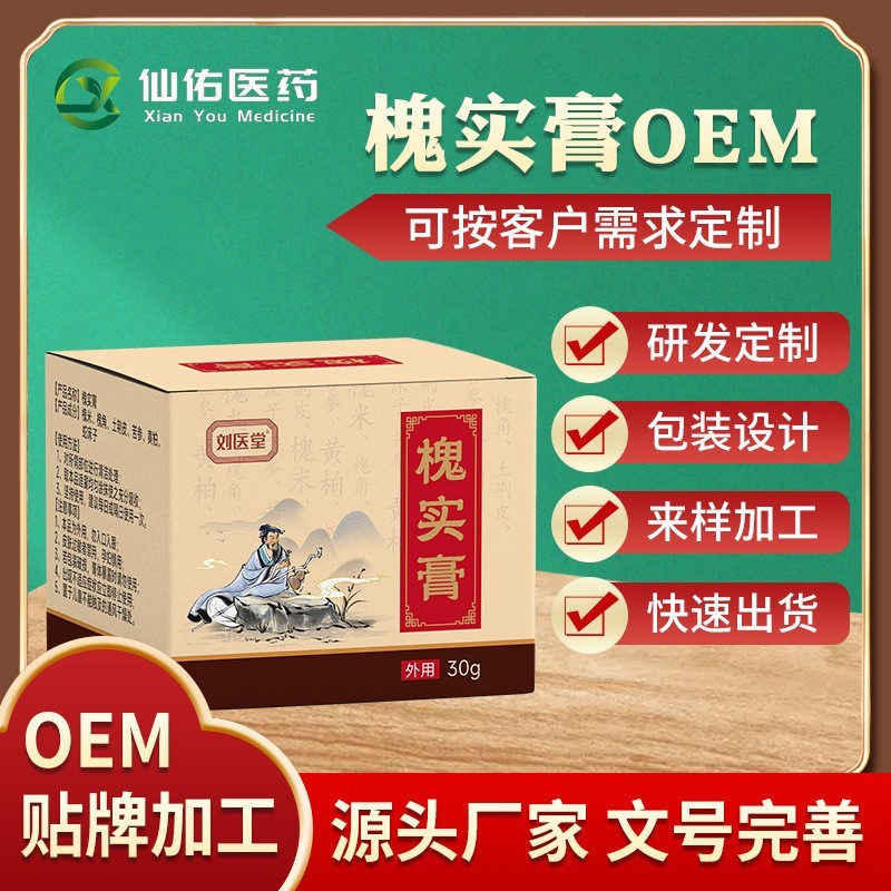 槐实膏屁屁问题男女肛门瘙痒护理内外混合断痔膏oem贴牌代加工厂
