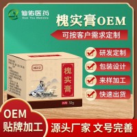 槐实膏屁屁问题男女肛门瘙痒护理内外混合断痔膏oem贴牌代加工厂