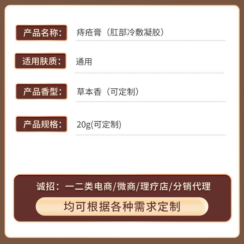 槐实膏屁屁问题男女肛门瘙痒护理内外混合断痔膏oem贴牌代加工厂图3