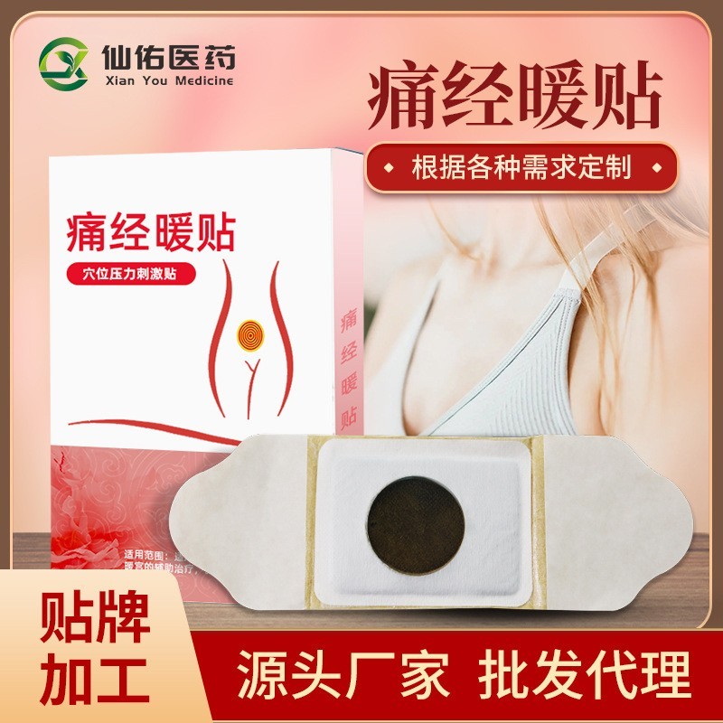经痛贴oem贴牌代加工 膏药厂家定制穴位贴自发热宫暖贴经期保健贴