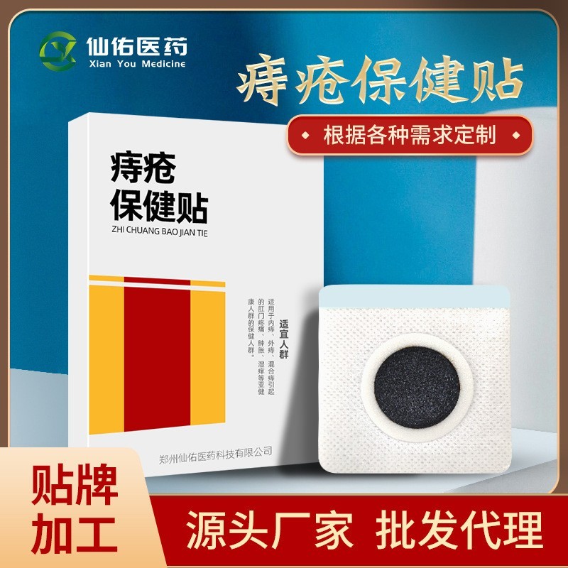 痔疮膏厂家 保健贴定制穴位贴敷 坐立不安疼痛痔疮贴oem贴牌代工