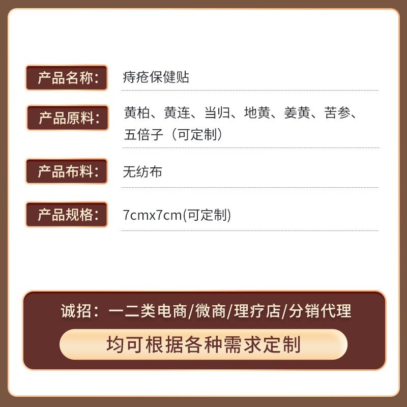 痔疮膏厂家 保健贴定制穴位贴敷 坐立不安疼痛痔疮贴oem贴牌代工图3