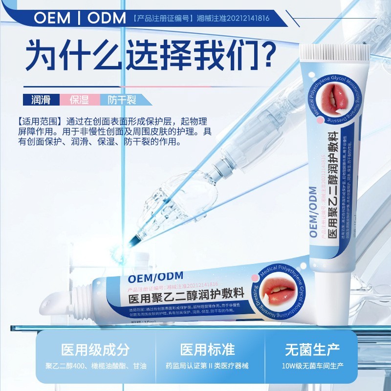 二类医疗器械唇炎膏 医用聚乙二醇润护敷料创面保护保湿防干裂图5