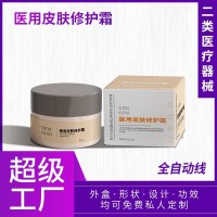 医用皮肤修护霜小创口护理 秋冬面霜修护保湿补水oem代加工